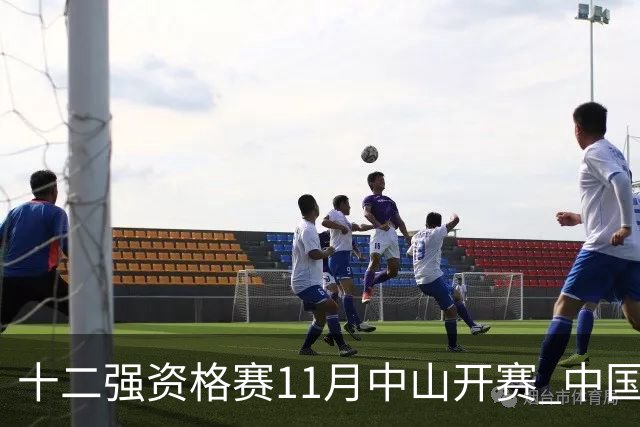 十二强资格赛11月中山开赛 中国棒球冲击顶级大赛