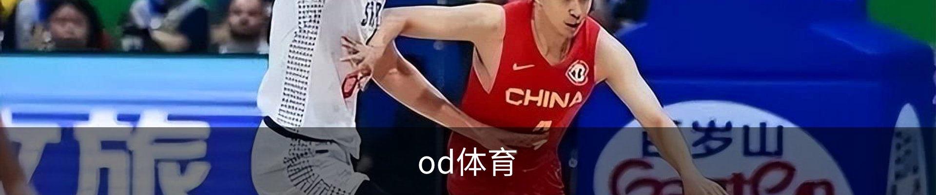 od体育